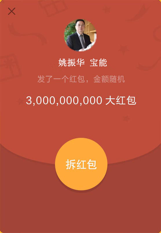 王石邀请你加入了"大佬新年红包群"群聊,群聊参与人还有:周鑫 财联社